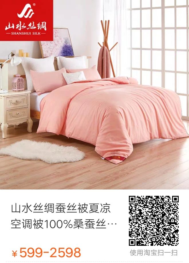 山水丝绸旗舰店——天猫直播-微信图片_20190919103541