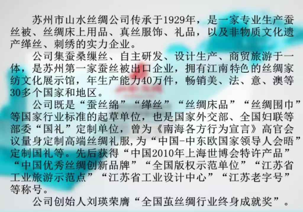 山水丝绸 - 山水丝绸官网